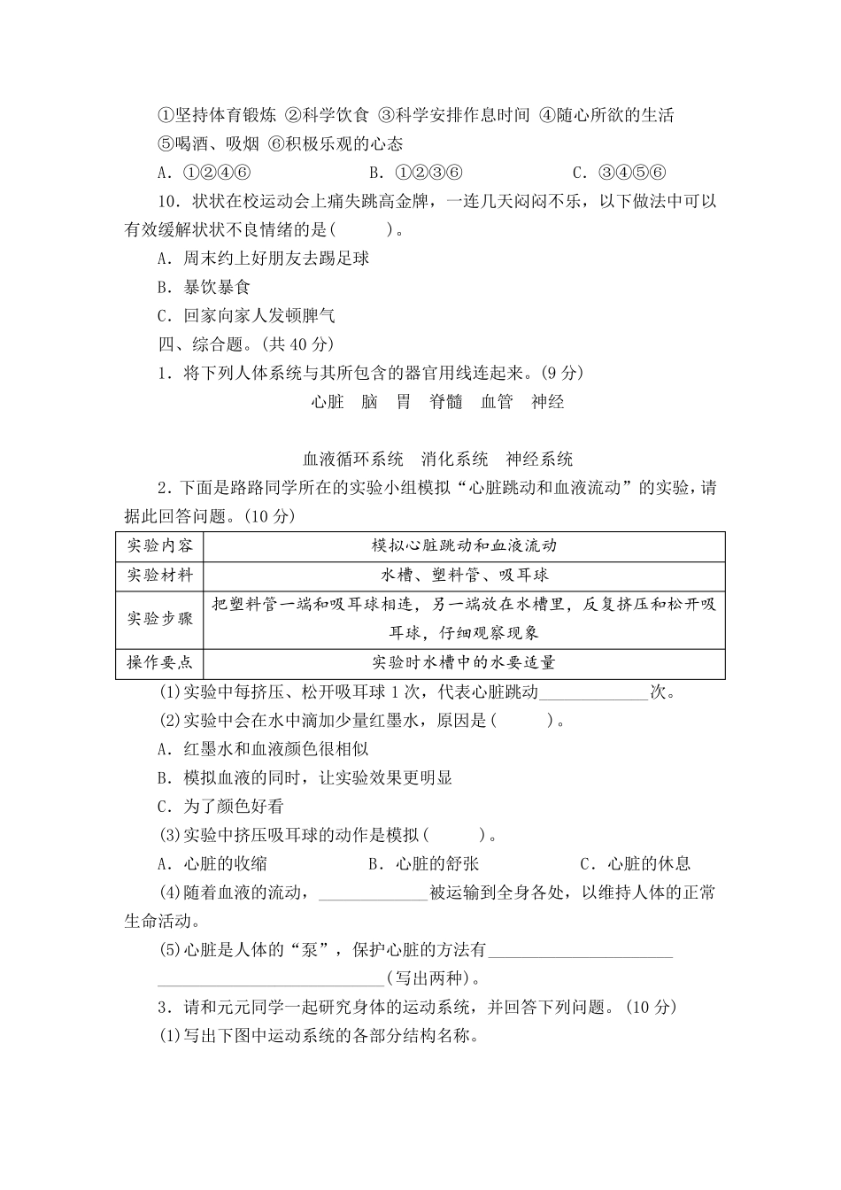 最新教科版小学科学五年级上册第四单元健康生活测试卷_第3页