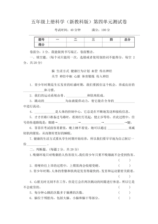 最新教科版小学科学五年级上册第四单元健康生活测试卷