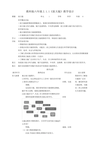 最新教科版小学科学六年级上册《放大镜》教案》