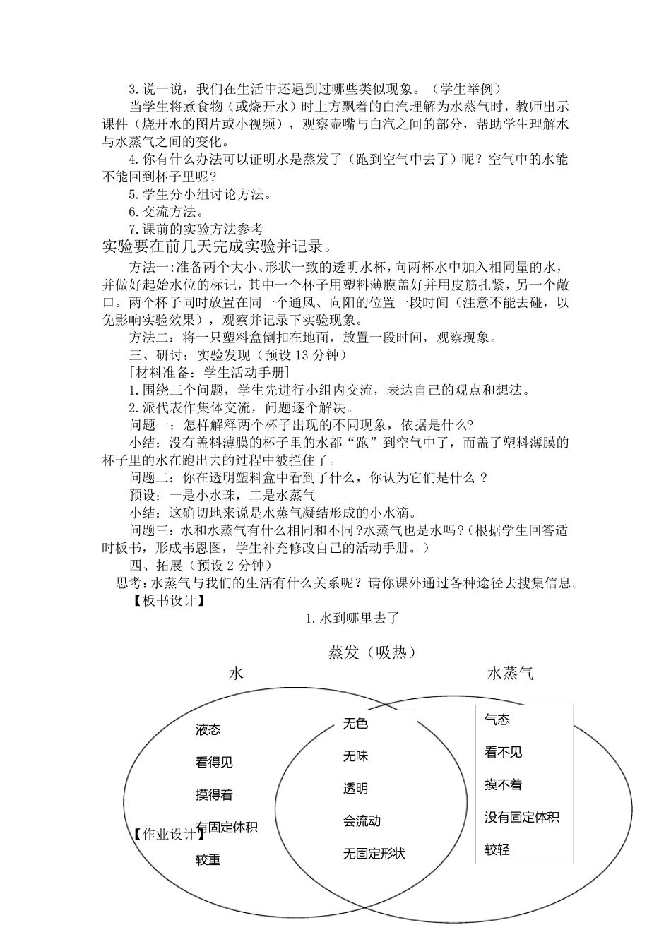 最新教科版科学三年级上册全册教案_第2页