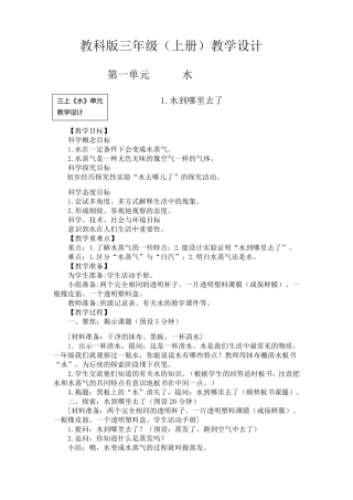 最新教科版科学三年级上册全册教案