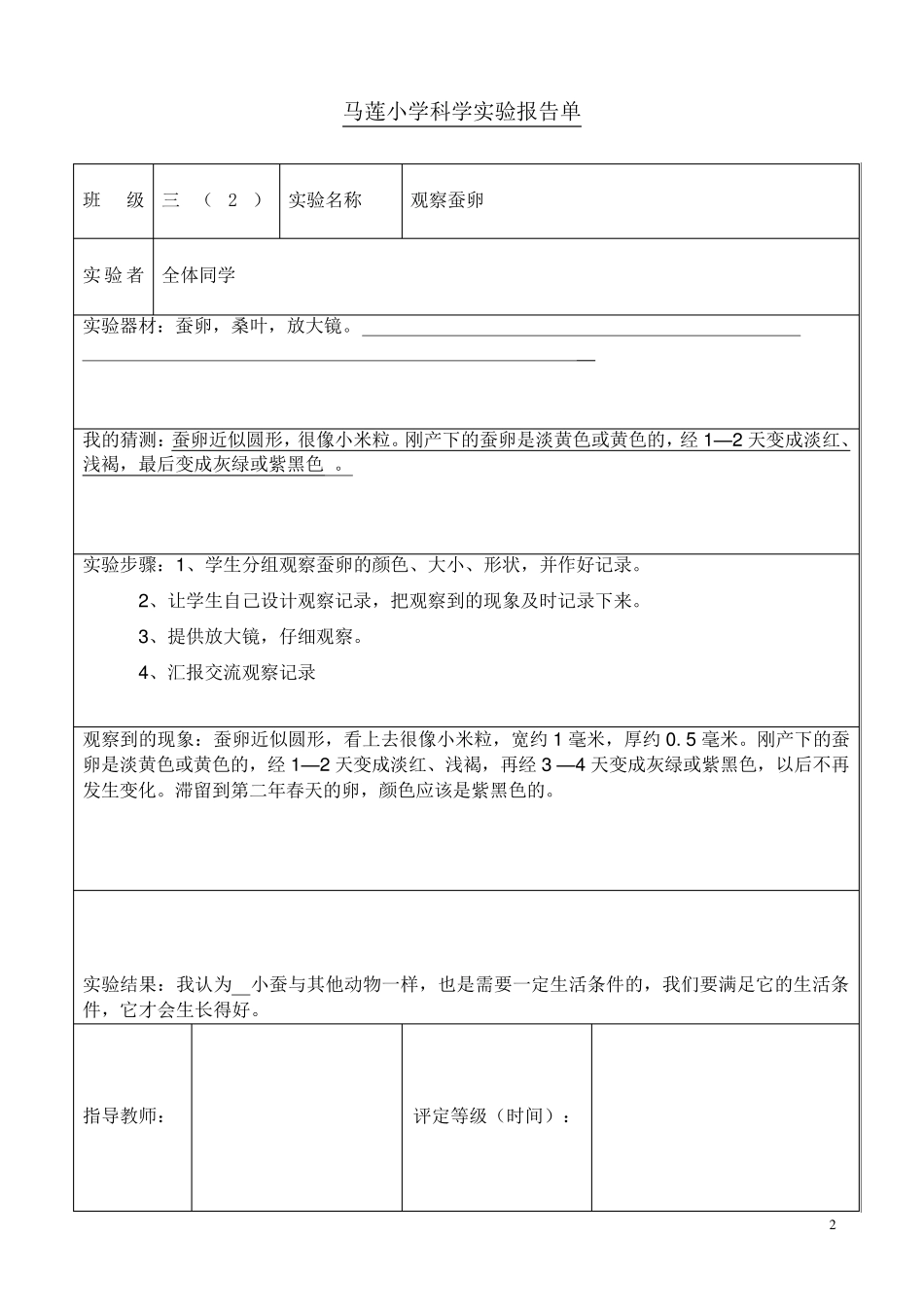 最新教科版科学三年级下册实验报告单(已填写)_第2页