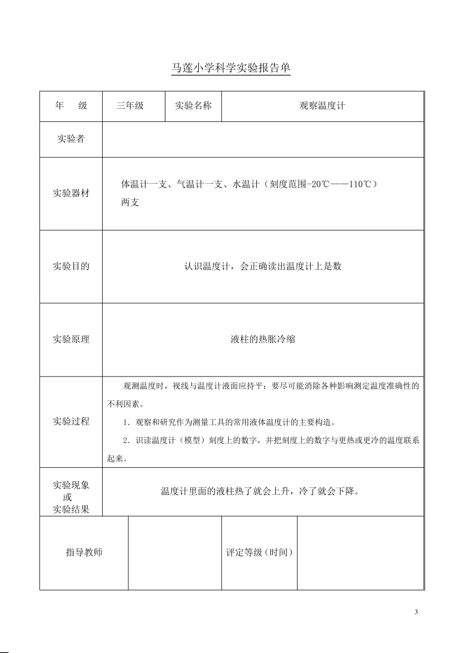 最新教科版科学三年级下册实验报告单(已填写)_第3页