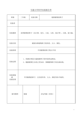 最新教科版科学三年级下册实验报告单(已填写)