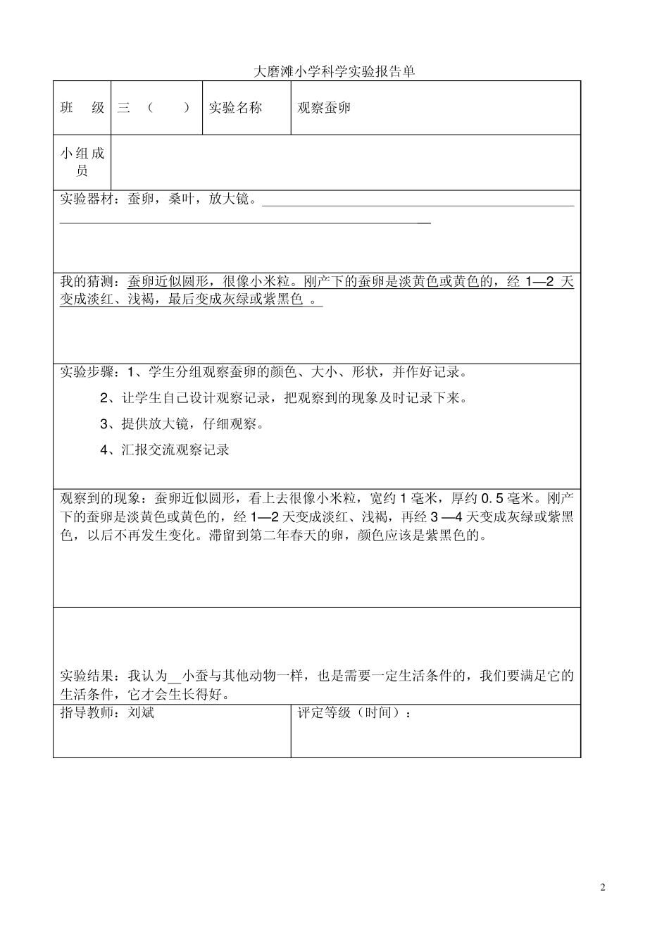 最新教科版科学三年级下册实验报告单_第2页