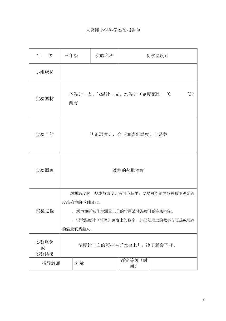 最新教科版科学三年级下册实验报告单_第3页