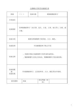 最新教科版科学三年级下册实验报告单
