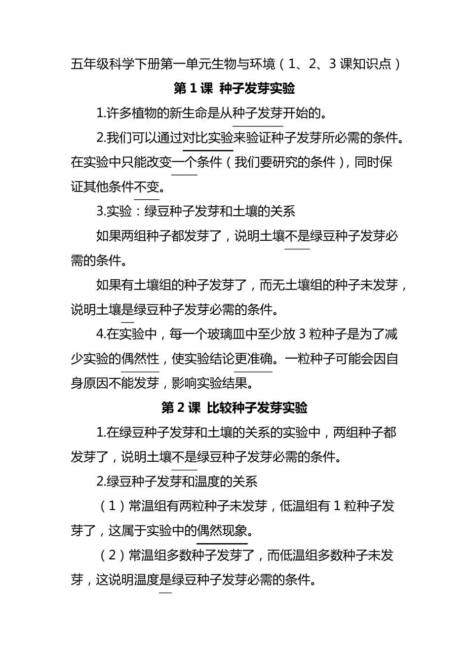 最新教科版科学五年级科学下册单元知识点归纳_第1页