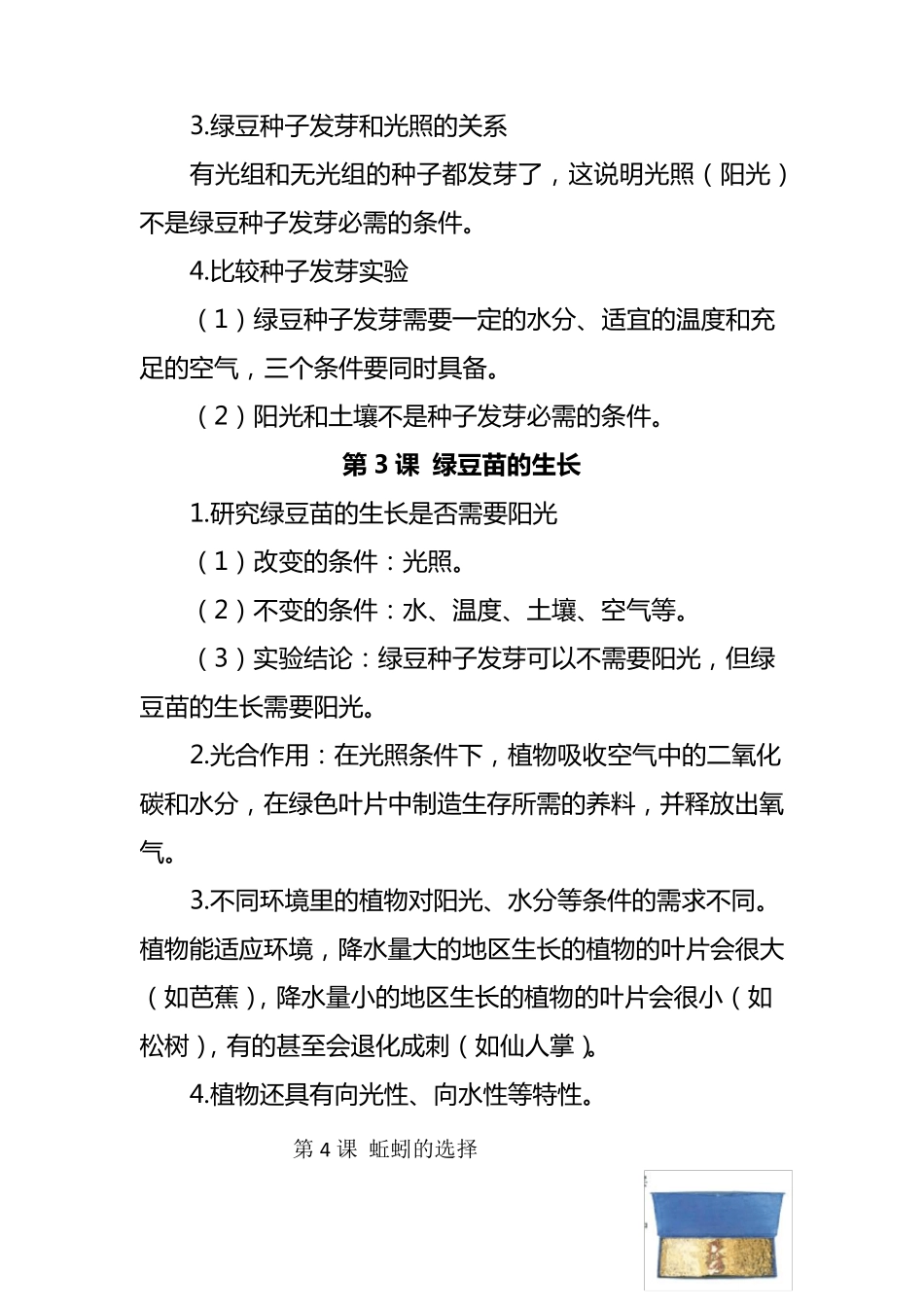最新教科版科学五年级科学下册单元知识点归纳_第2页