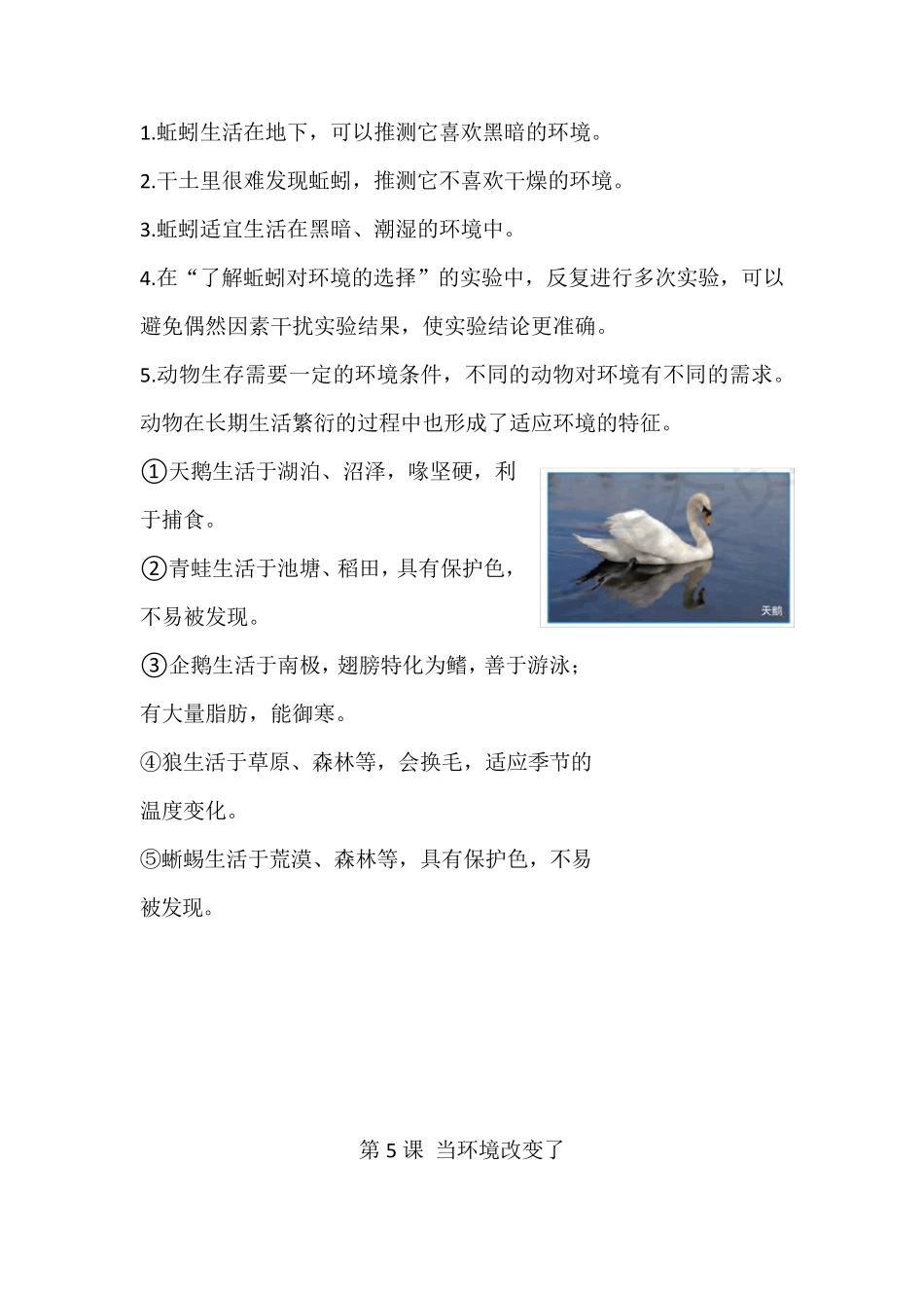 最新教科版科学五年级科学下册单元知识点归纳_第3页