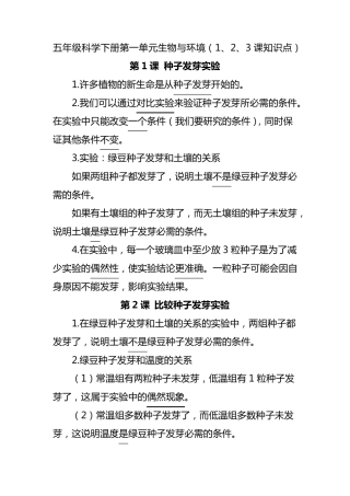 最新教科版科学五年级科学下册单元知识点归纳