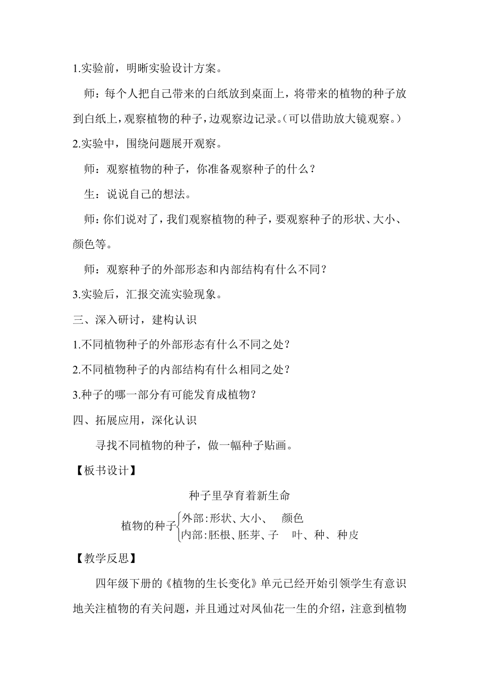 最新教科版科学四年级下册全册教学设计_第2页