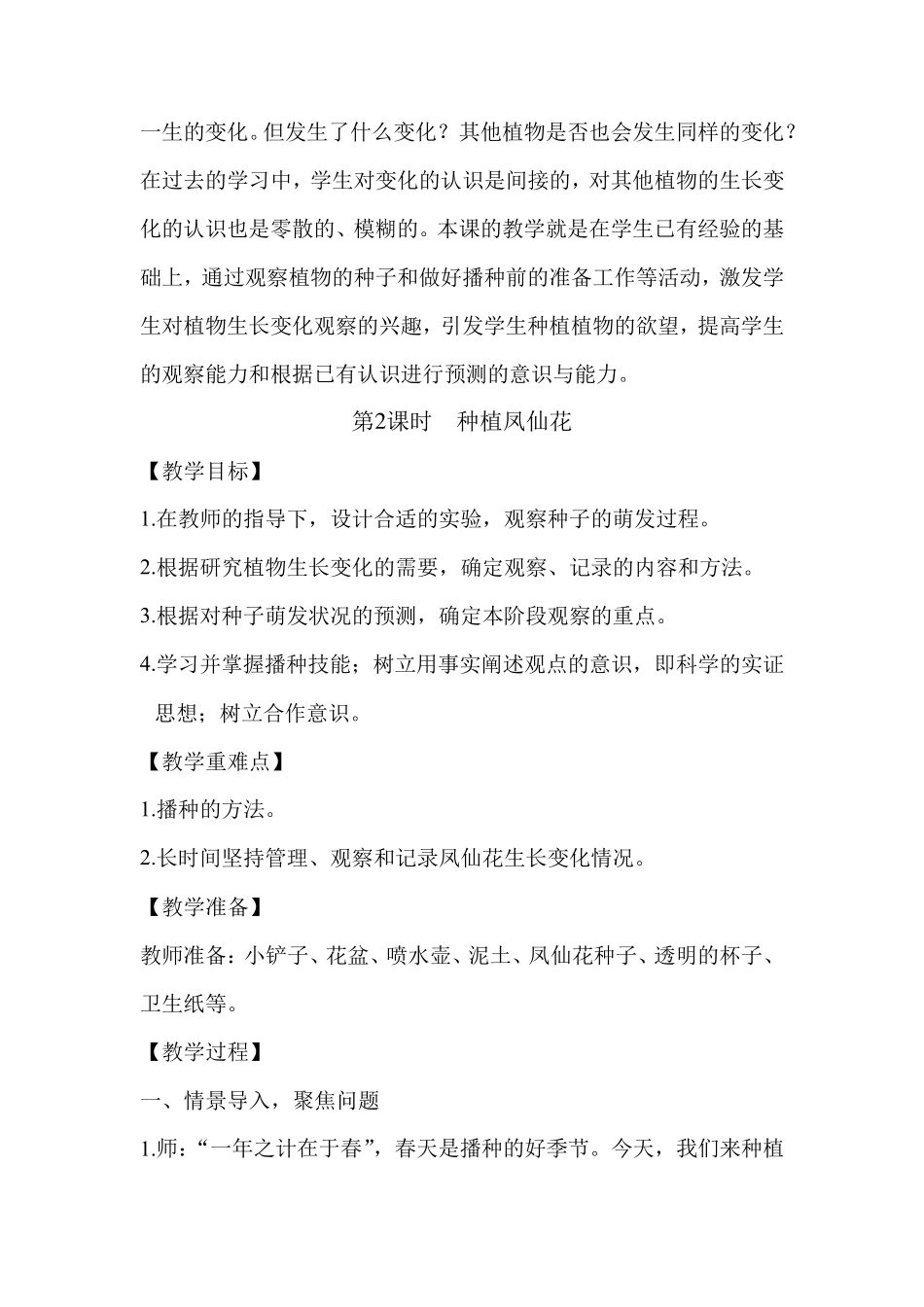 最新教科版科学四年级下册全册教学设计_第3页