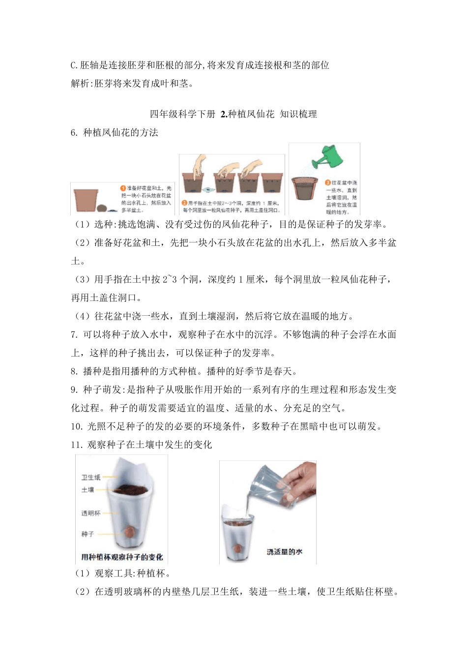 最新教科版科学四年级下册第一单元《植物的生长变化》知识梳理_第3页