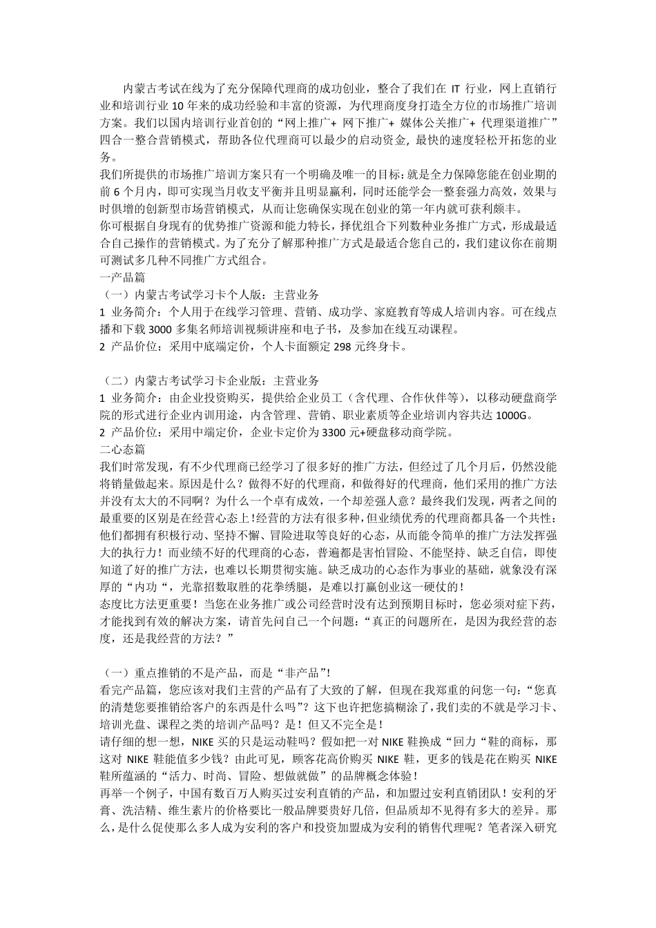 最新教育培训市场推广方案_第1页