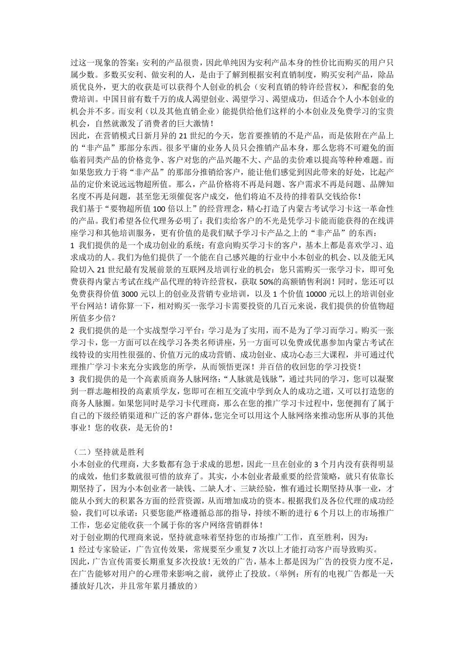 最新教育培训市场推广方案_第2页