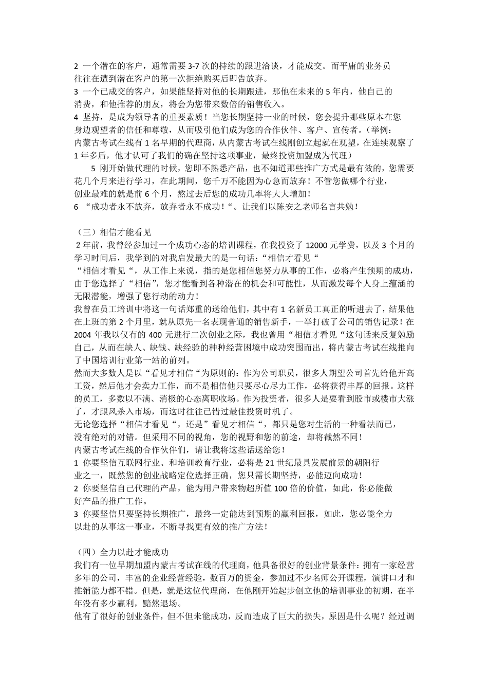 最新教育培训市场推广方案_第3页