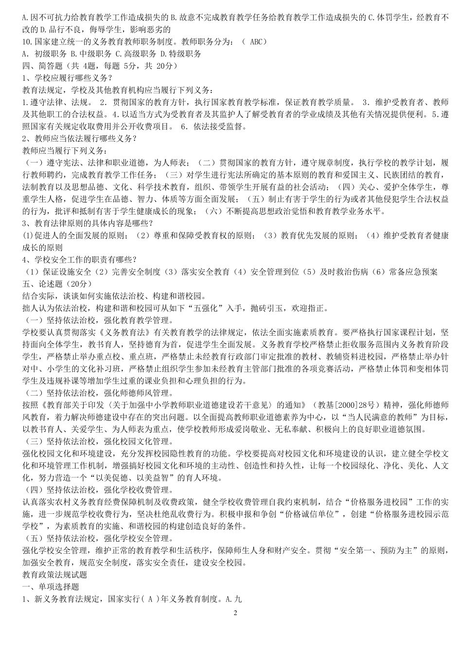 最新教育法律法规试题及答案_第2页