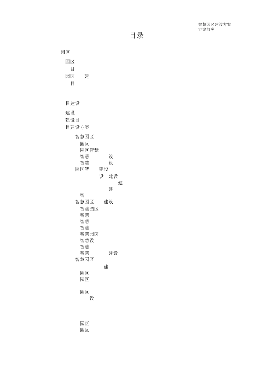 最新数字化园区解决方案_第2页