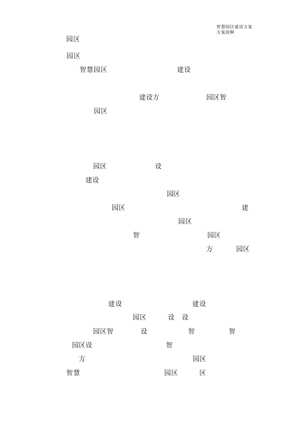 最新数字化园区解决方案_第3页