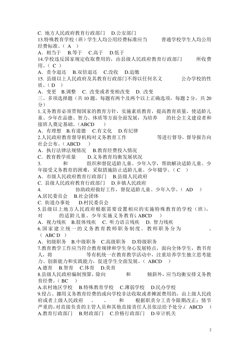 最新教育系统后备干部考试模拟试题及内容摘要_第2页
