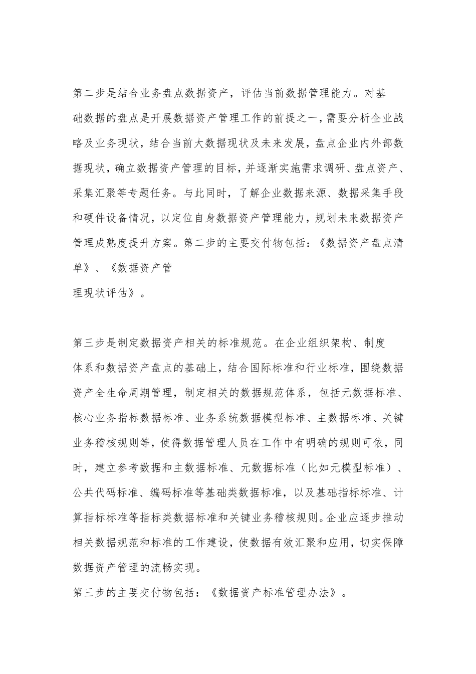 最新数据治理体系实施步骤_第3页