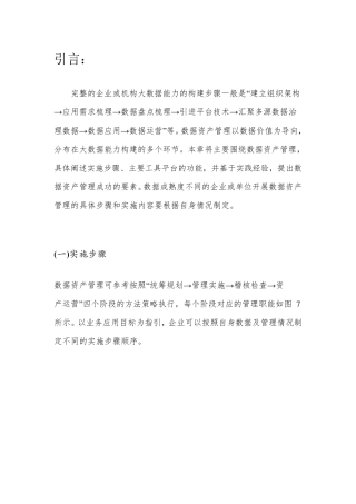 最新数据治理体系实施步骤