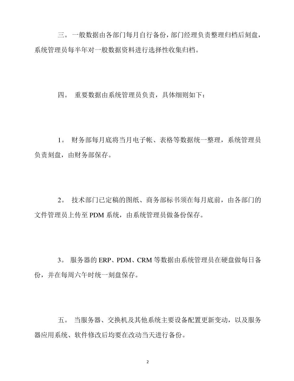 最新数据管理制度(范本6篇)_第2页