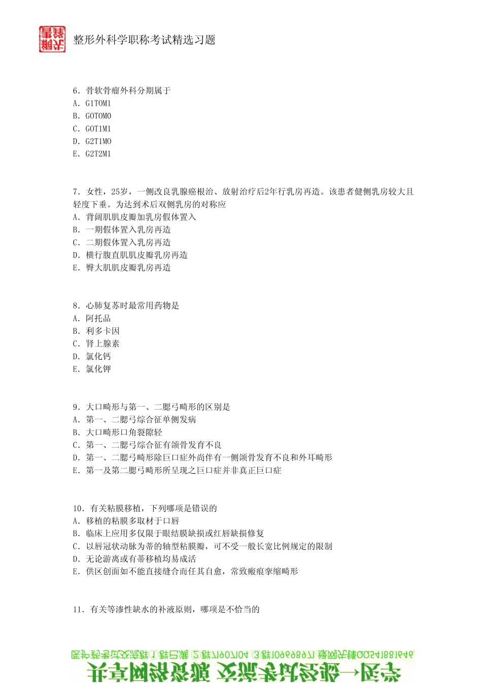 最新整形外科学职称考试习题一_第2页