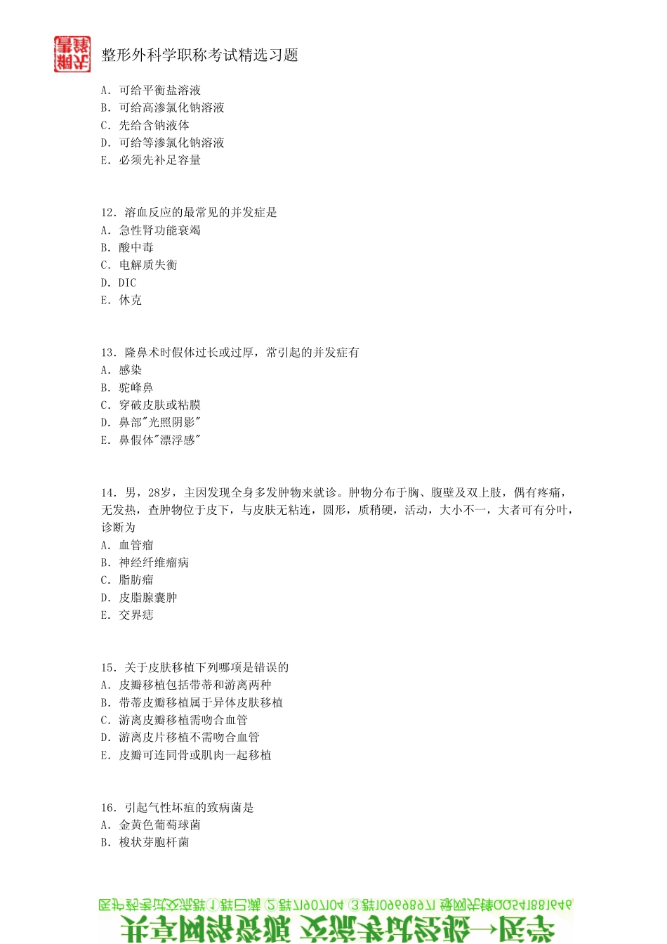 最新整形外科学职称考试习题一_第3页