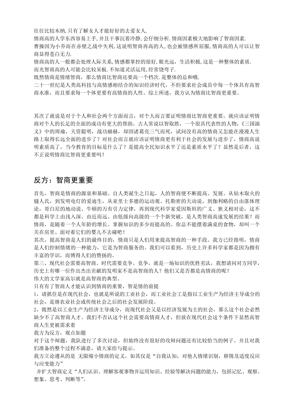 最新整理!情商比智商更重要辩论材料_第2页