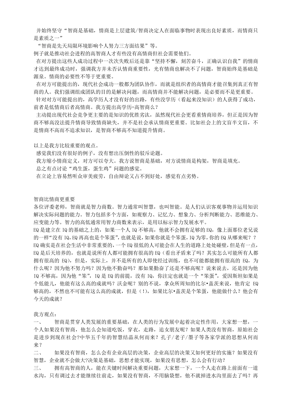 最新整理!情商比智商更重要辩论材料_第3页
