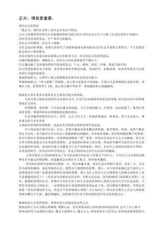 最新整理!情商比智商更重要辩论材料