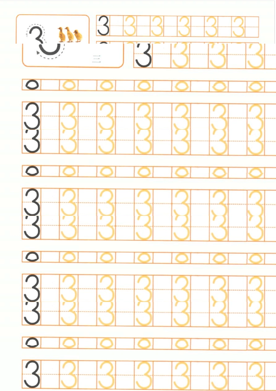 最新数字描红110(左半格)_第3页