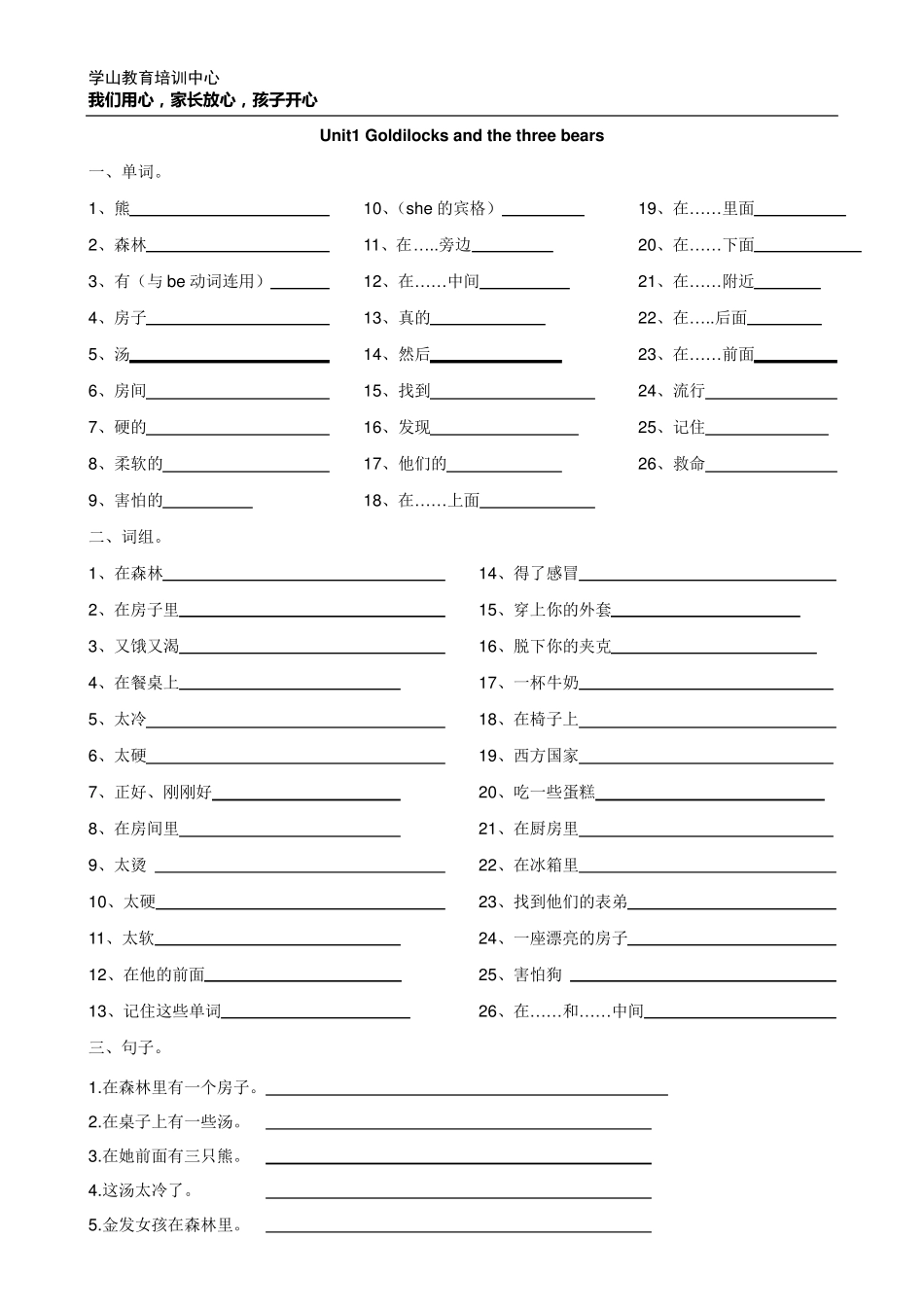 最新整理!译林英语五上全册单词、词组、句型默写纸_第1页