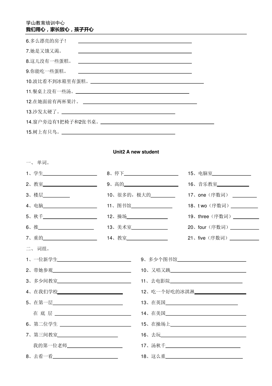 最新整理!译林英语五上全册单词、词组、句型默写纸_第2页