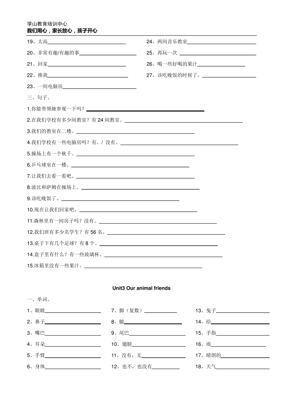 最新整理!译林英语五上全册单词、词组、句型默写纸_第3页