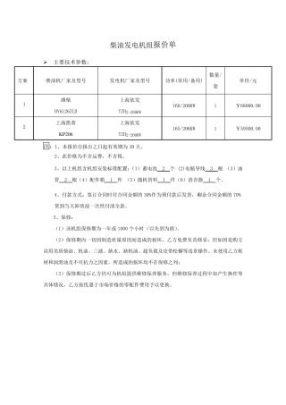 最新整理2012年度柴油发电机组相关报价单