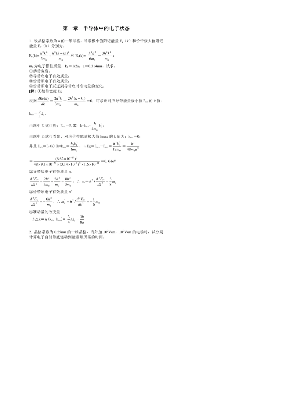 最新整理《半导体物理学》课后答案_第1页