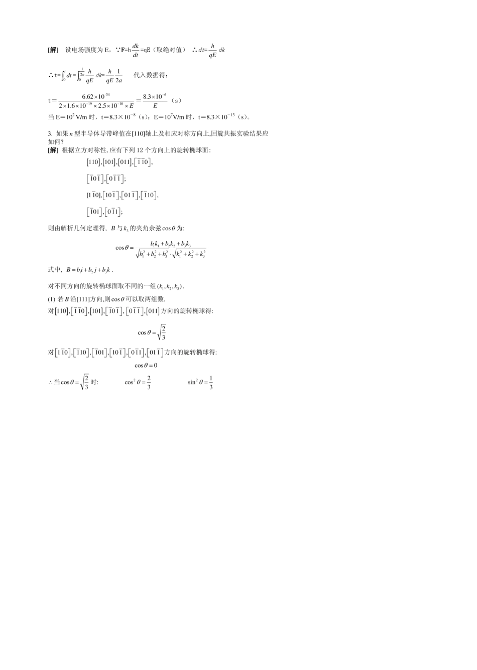 最新整理《半导体物理学》课后答案_第2页
