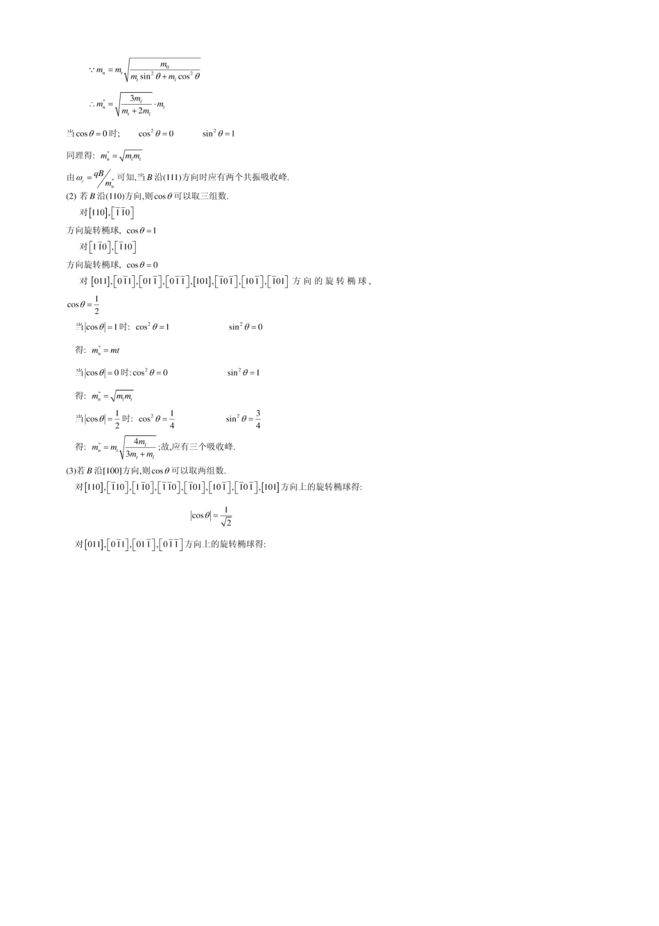 最新整理《半导体物理学》课后答案_第3页
