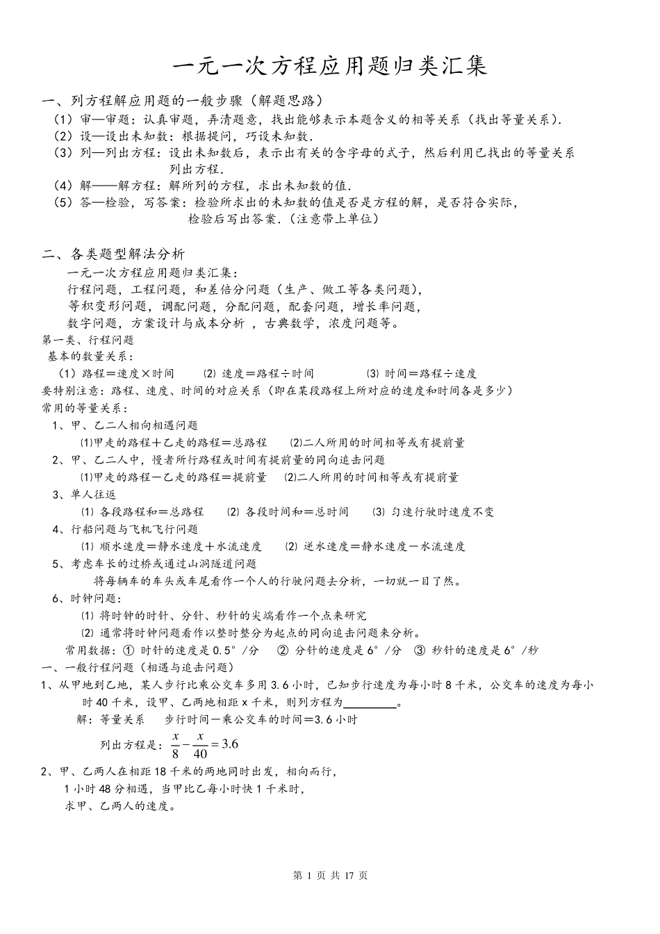 最新整理一元一次方程应用题归类汇集_第1页