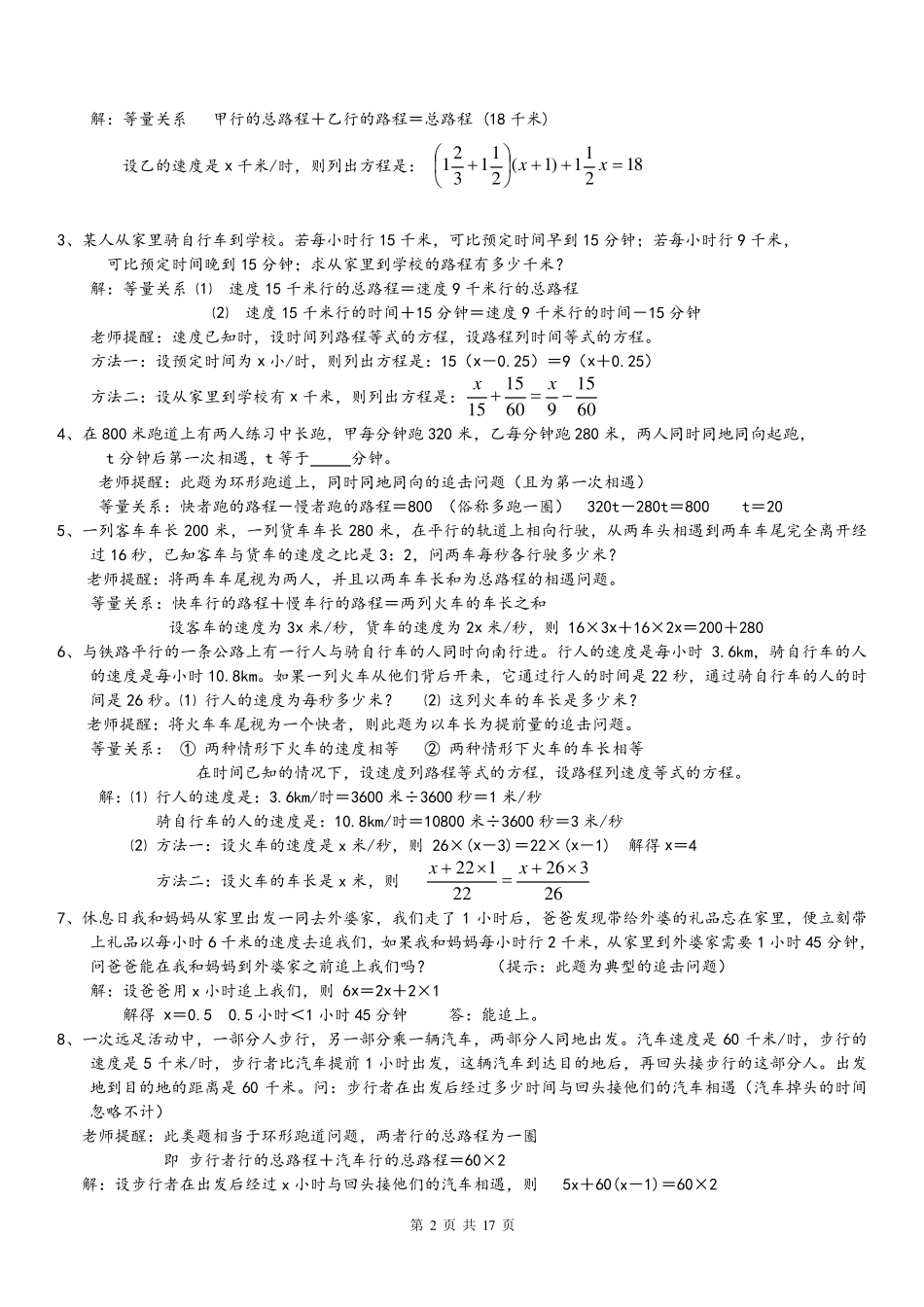 最新整理一元一次方程应用题归类汇集_第2页