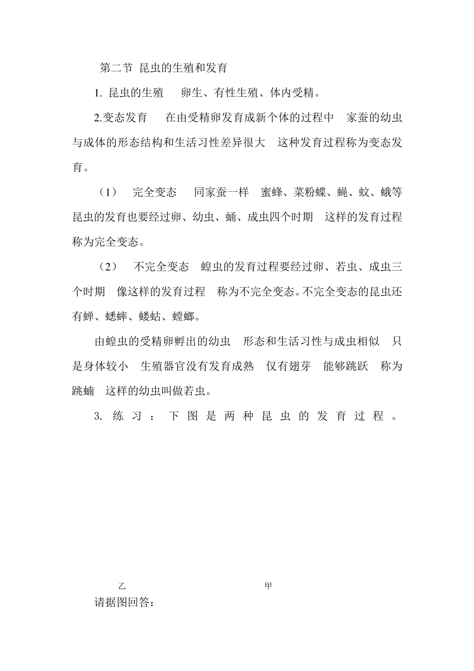 最新整理人教版八年级生物下册知识点总结_第3页