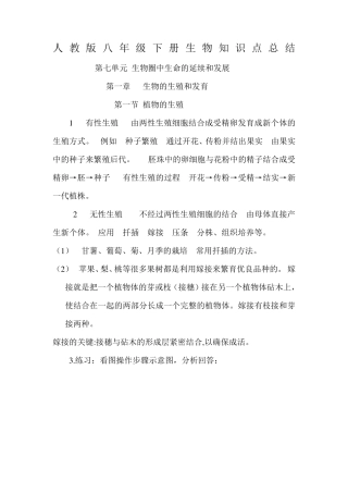 最新整理人教版八年级生物下册知识点总结
