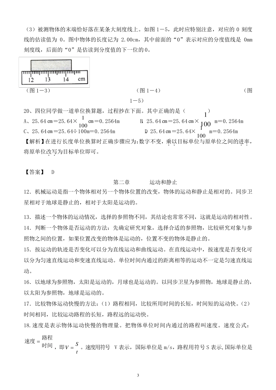 最新整理沪粤版八年级物理上册各章知识点总结(绝对)_第3页