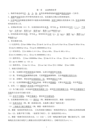 最新整理沪粤版八年级物理上册各章知识点总结(绝对)