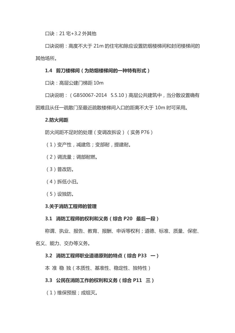 最新整理消防记忆口诀_第2页