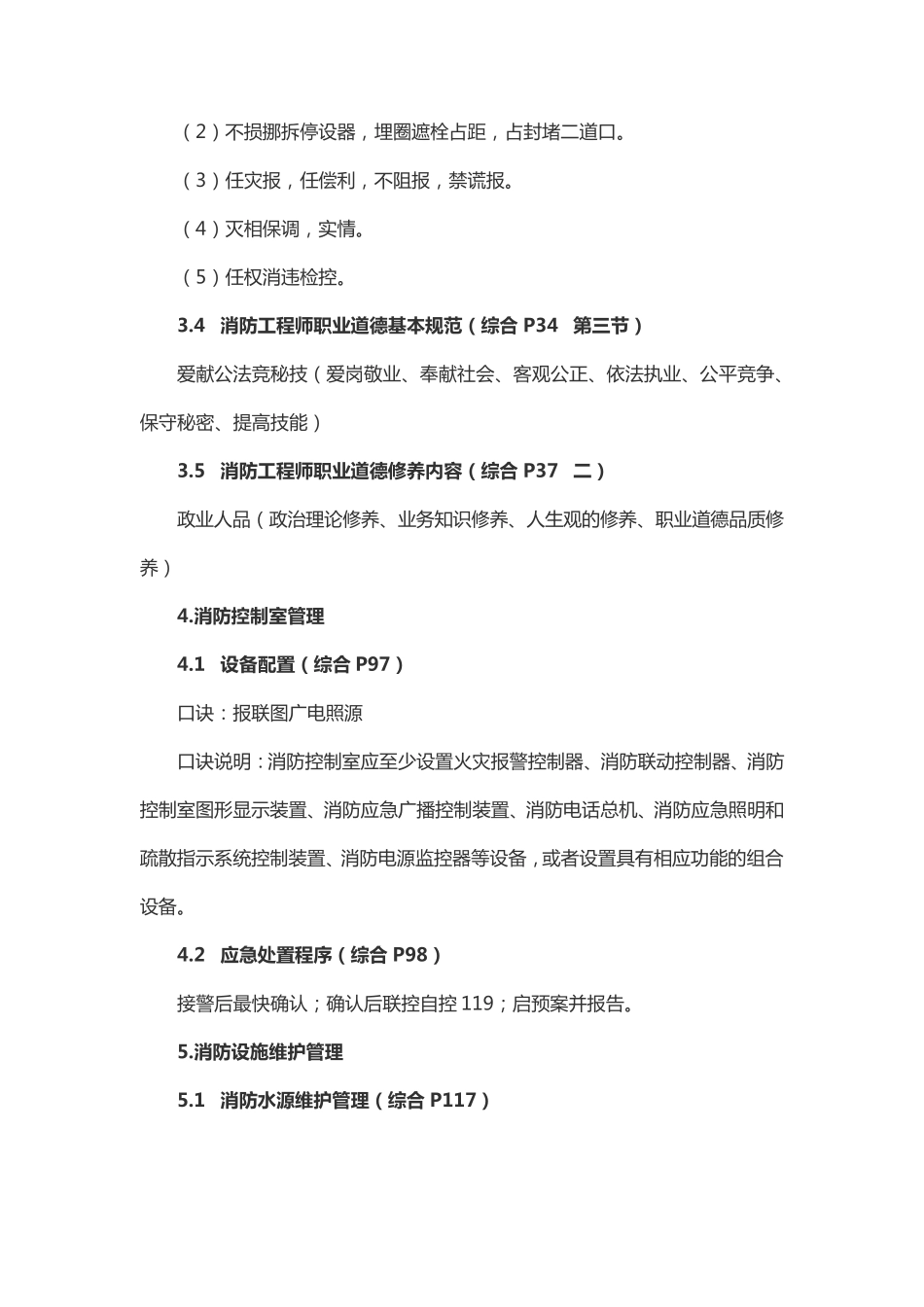 最新整理消防记忆口诀_第3页