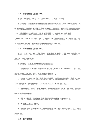 最新整理消防记忆口诀